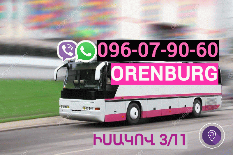 Orenburg Uxevorapoxadrum ☎️ → ՀԵՌ : 096-07-90-60