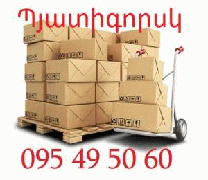 PYATIGORSK BERNAPOXADRUM → ՀԵՌ : 093-47-77-15 PYATIGORSK BERNAPOXADRUM → ՀԵՌ : 093-47-77-15
