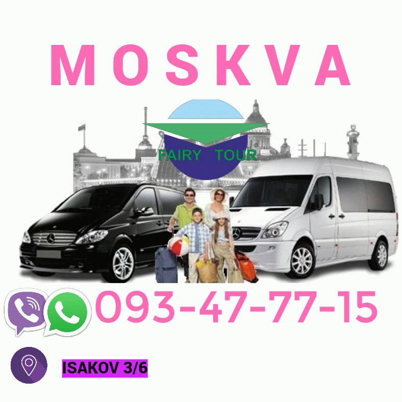 ԱՎՏՈԲՈՒՍԻ ՏՈՄՍԵՐ ՄՈՍԿՎԱ → ՀԵՌ : 093-47-77-15 ԱՎՏՈԲՈՒՍԻ ՏՈՄՍԵՐ ՄՈՍԿՎԱ → ՀԵՌ : 093-47-77-15