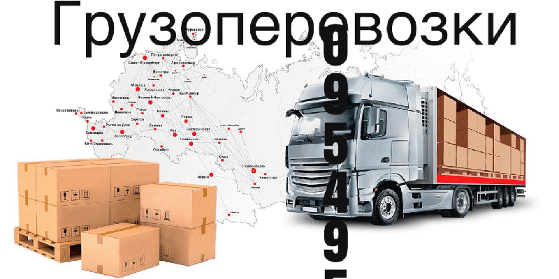 Երևան ՄՈՍԿՎԱ բեռների փոխադրում: Երևան ՄՈՍԿՎԱ բեռների փոխադրում: