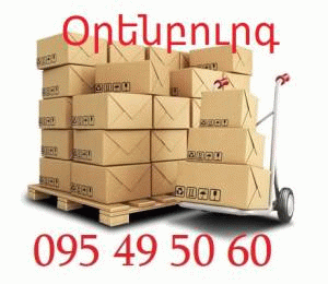 Uxevorapoxadrum — Buzuluk — Бузулук — Բուզուլուկ ☎️ | ՀԵՌ: 094-09-07-60 Uxevorapoxadrum — Buzuluk — Бузулук — Բուզուլուկ ☎️ | ՀԵՌ: 094-09-07-60