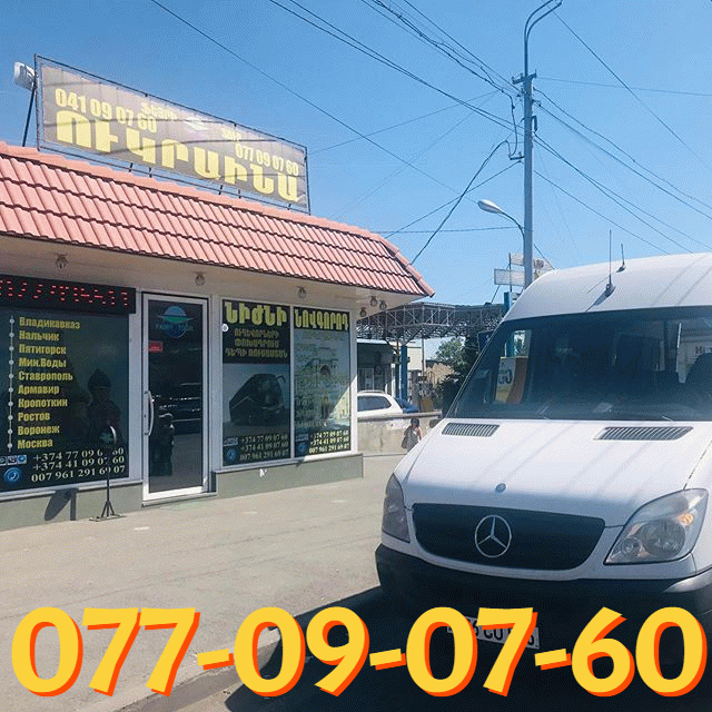Rostov uxevorapoxadrum☎️ I ՀԵՌ: 094-09-07-60 Rostov uxevorapoxadrum☎️ I ՀԵՌ: 094-09-07-60
