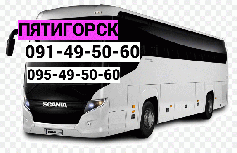 Երևան-Պյատիգորսկ Ուղևորափոխադրում → Հեռ: 077-09-07-60 Երևան-Պյատիգորսկ Ուղևորափոխադրում → Հեռ: 077-09-07-60