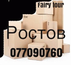 UXEVORAPOXADRUM EREVAN -ROSTOV☎️ | ՀԵՌ: 094-09-07-60 UXEVORAPOXADRUM EREVAN -ROSTOV☎️ | ՀԵՌ: 094-09-07-60