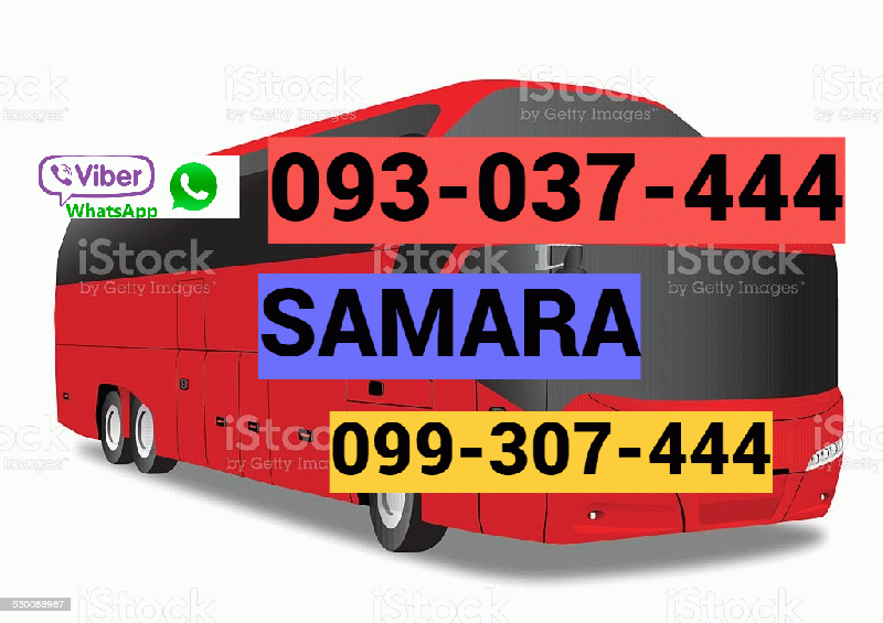 Erevan Samara avtobusi toms → ՀԵՌ : 093-47-77-15 Erevan Samara avtobusi toms → ՀԵՌ : 093-47-77-15