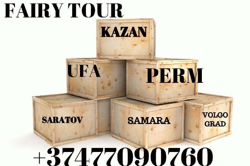 Երևան Կազան բեռնափոխադրում Tel ☎ (077) 09 07 60 , (041) 09 07 60 Երևան Կազան բեռնափոխադրում Tel ☎ (077) 09 07 60 , (041) 09 07 60