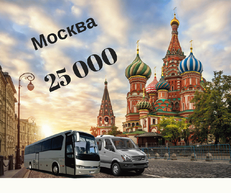 Երևան - Մոսկվա - Երևան ☎️ I ՀԵՌ: 094-09-07-60 Երևան - Մոսկվա - Երևան ☎️ I ՀԵՌ: 094-09-07-60