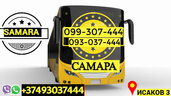 Սամարա ԲԵՌՆԱՓՈԽԱԴՐՈՒՄ ☎️ → ՀԵՌ : 096-07-90-60 Սամարա ԲԵՌՆԱՓՈԽԱԴՐՈՒՄ ☎️ → ՀԵՌ : 096-07-90-60