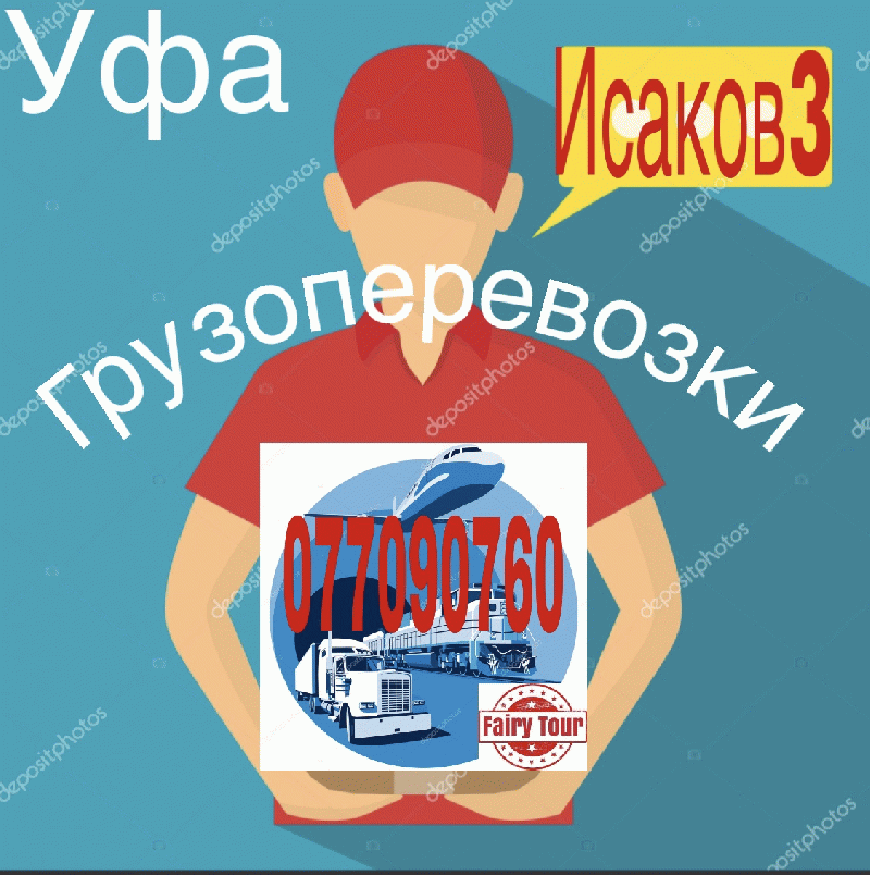 ԲԵՌՆԱՓՈԽԱԴՐՈՒՄ ԵՐԵՎԱՆ-ՈՒՖԱ ☎️(077) 09-07-60 ,☎️ (091) 09 07 67 ☎️(041) 09-07-60 ԲԵՌՆԱՓՈԽԱԴՐՈՒՄ ԵՐԵՎԱՆ-ՈՒՖԱ ☎️(077) 09-07-60 ,☎️ (091) 09 07 67 ☎️(041) 09-07-60
