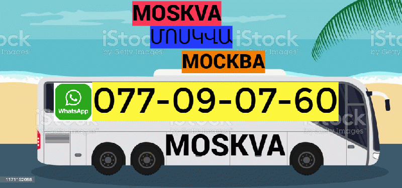 Bernapoxadrum Moskva Մոսկվա Moskva,Москва ՀԵՌ: 093-47-77-15 Bernapoxadrum Moskva Մոսկվա Moskva,Москва ՀԵՌ: 093-47-77-15