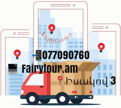 ԿՐԱՍՆՈԴԱՐ բռնափոխադրում ☎ (077) 09 07 60 , (041) 09 07 60 ԿՐԱՍՆՈԴԱՐ բռնափոխադրում ☎ (077) 09 07 60 , (041) 09 07 60