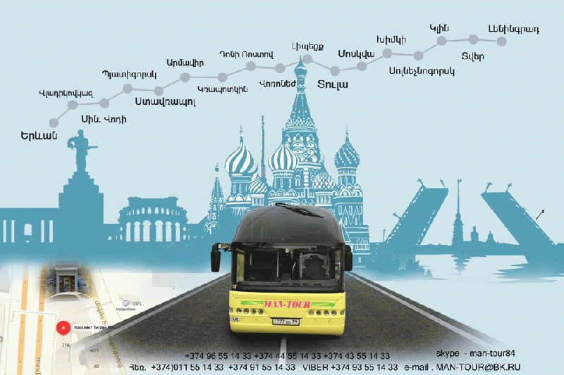 Մոսկվա Ավտոբուսի տոմս ☎️ ՀԵՌ: 094-09-07-60 Մոսկվա Ավտոբուսի տոմս ☎️ ՀԵՌ: 094-09-07-60